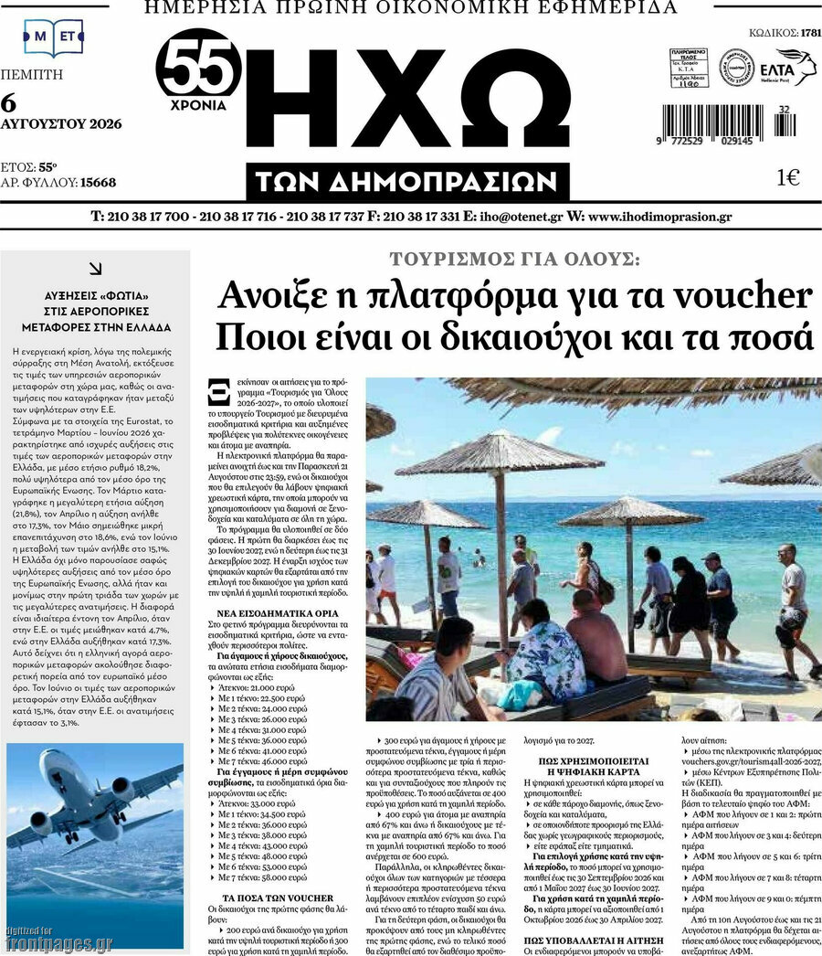 Ηχώ των Δημοπρασιών