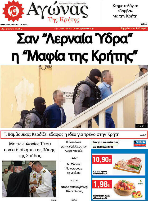 Αγώνας της Κρήτης