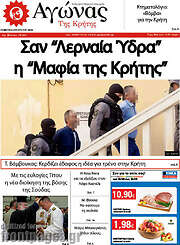 /Αγώνας της Κρήτης