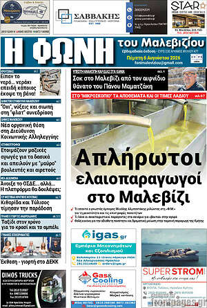 Πρωτοσέλιδο Φωνή του Μαλεβιζίου