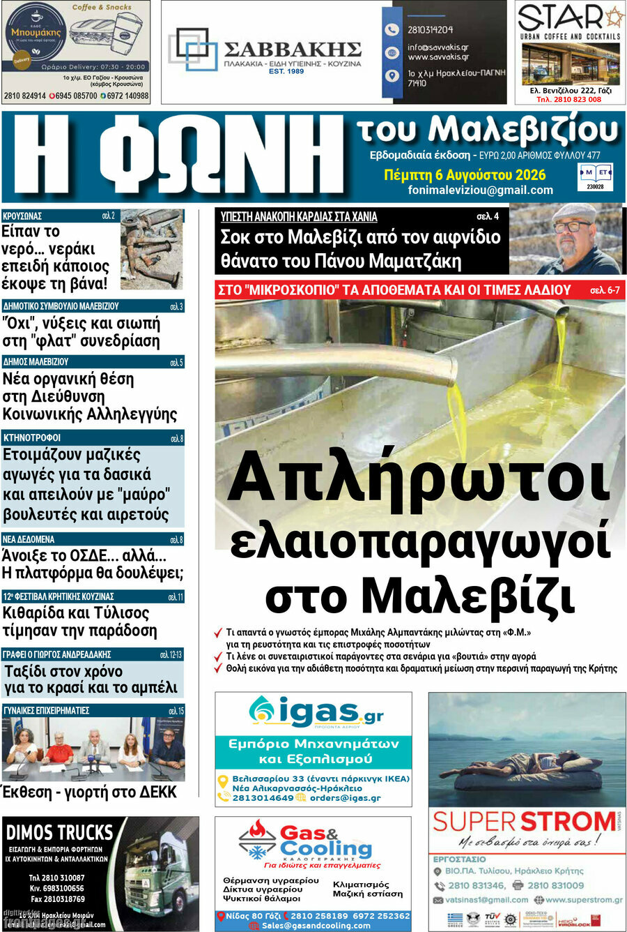 Φωνή του Μαλεβιζίου