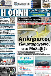 /Φωνή του Μαλεβιζίου
