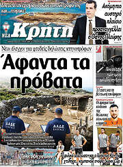 /Νέα Κρήτη