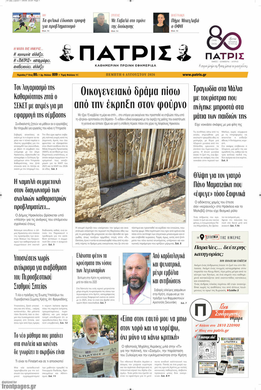 Πατρίς