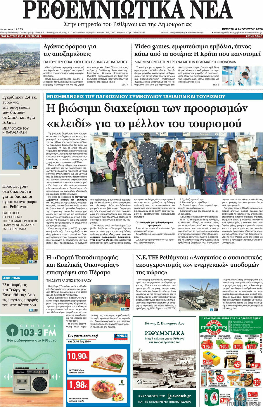 Ρεθεμνιώτικα Νέα