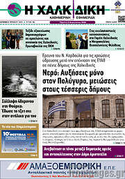 /Η Χαλκιδική