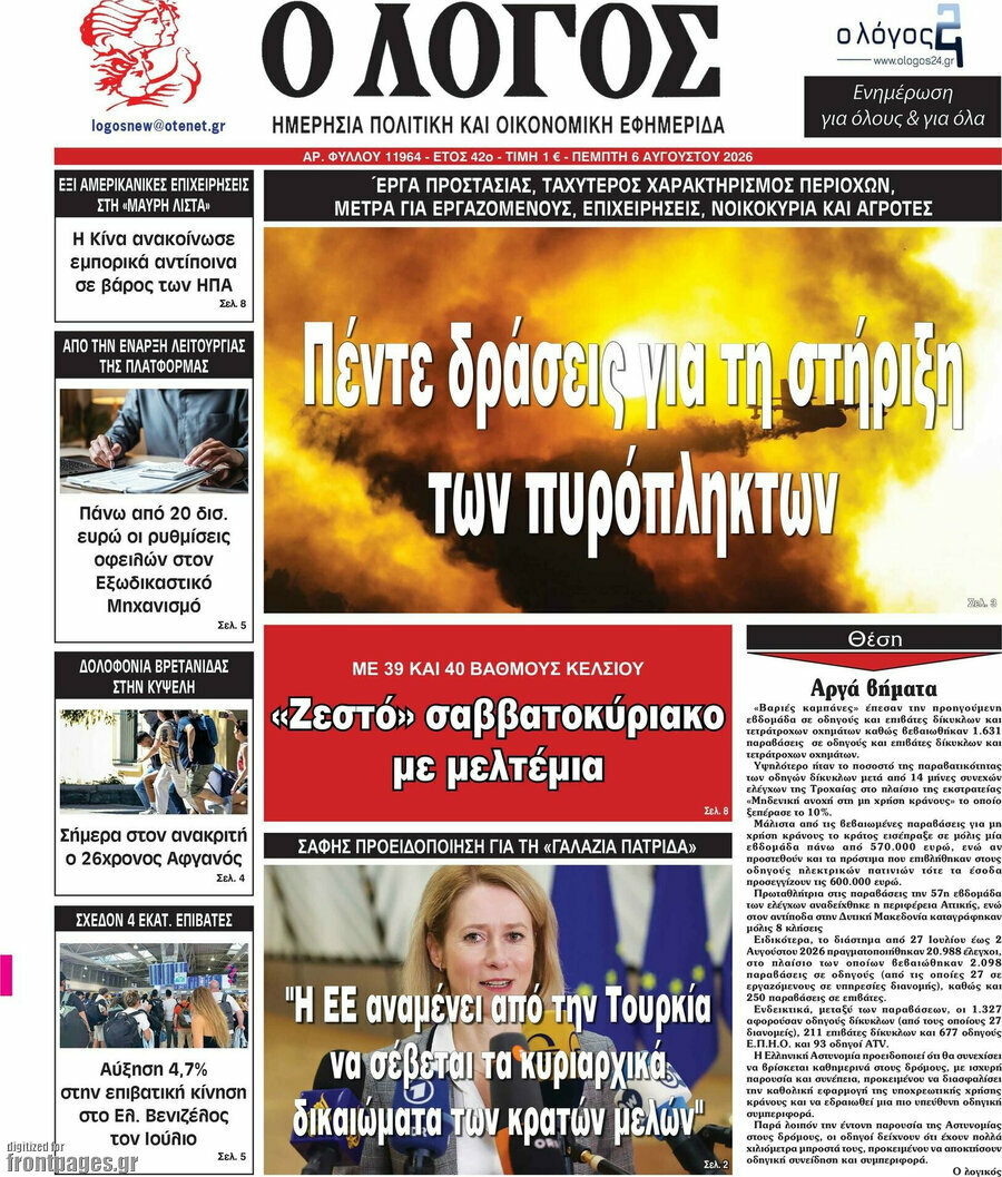 Ο Λόγος