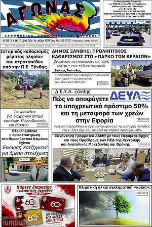 Πρωτοσέλιδο Αγώνας