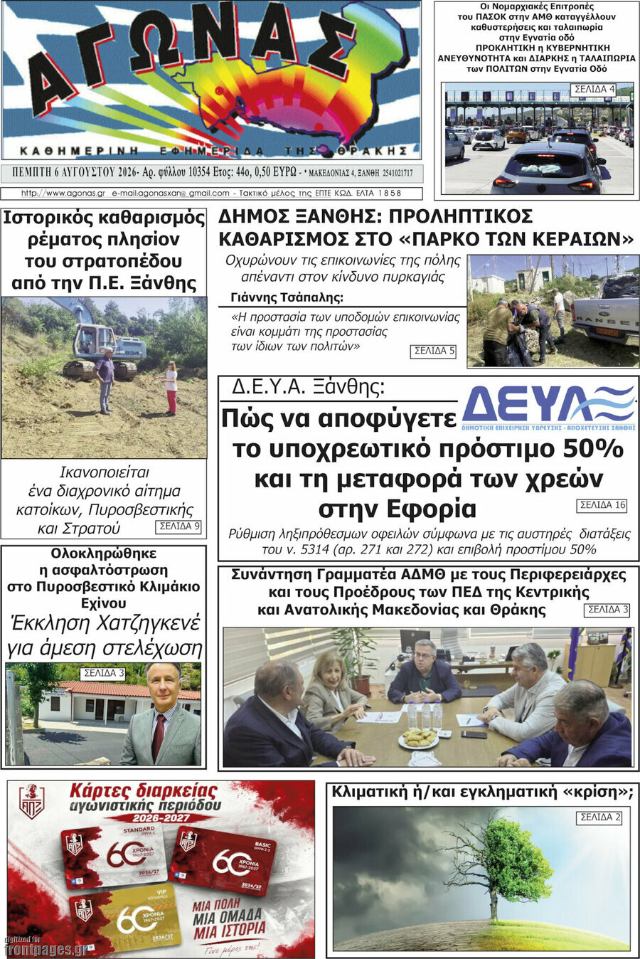 Αγώνας