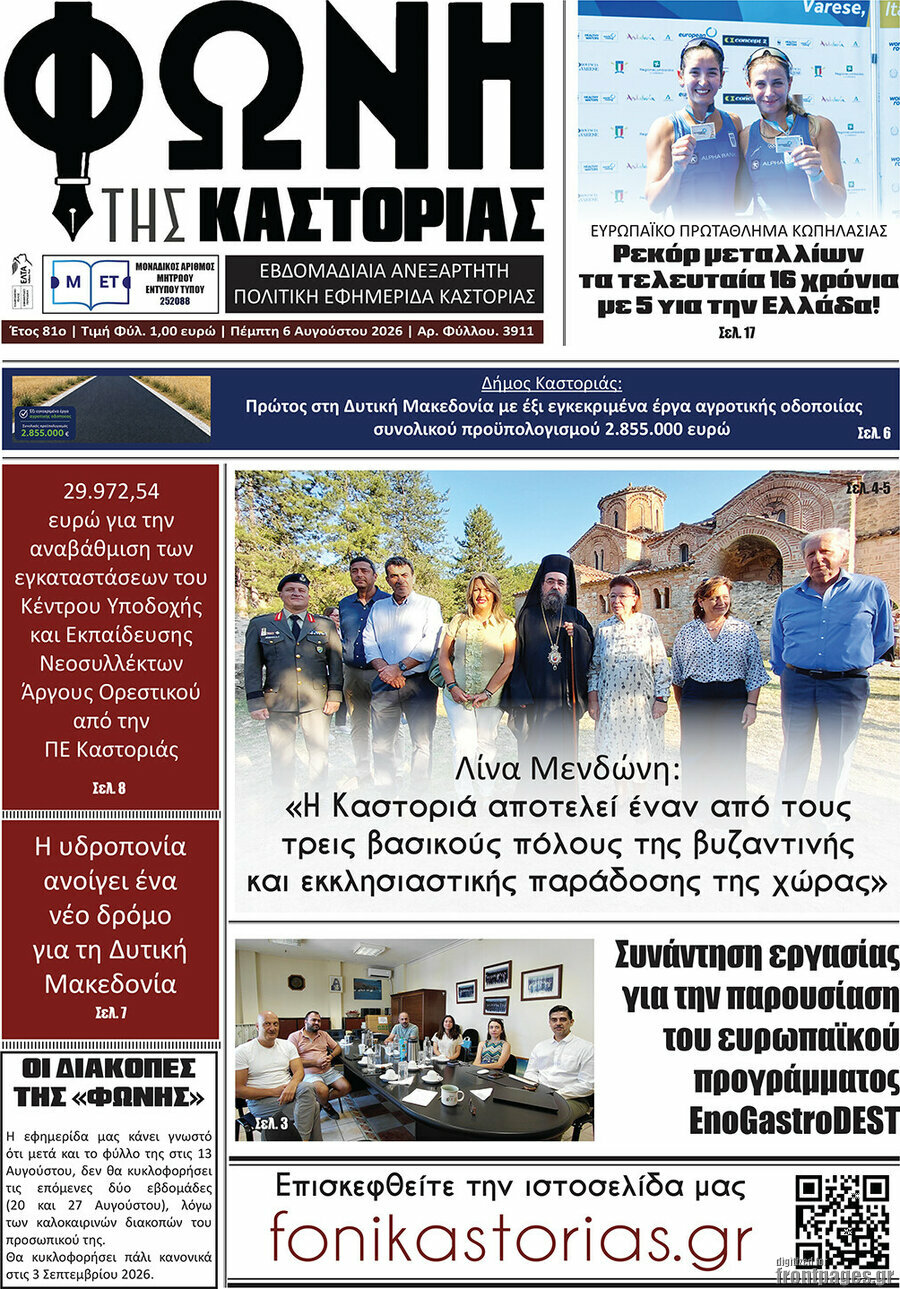 Φωνή της Καστοριάς