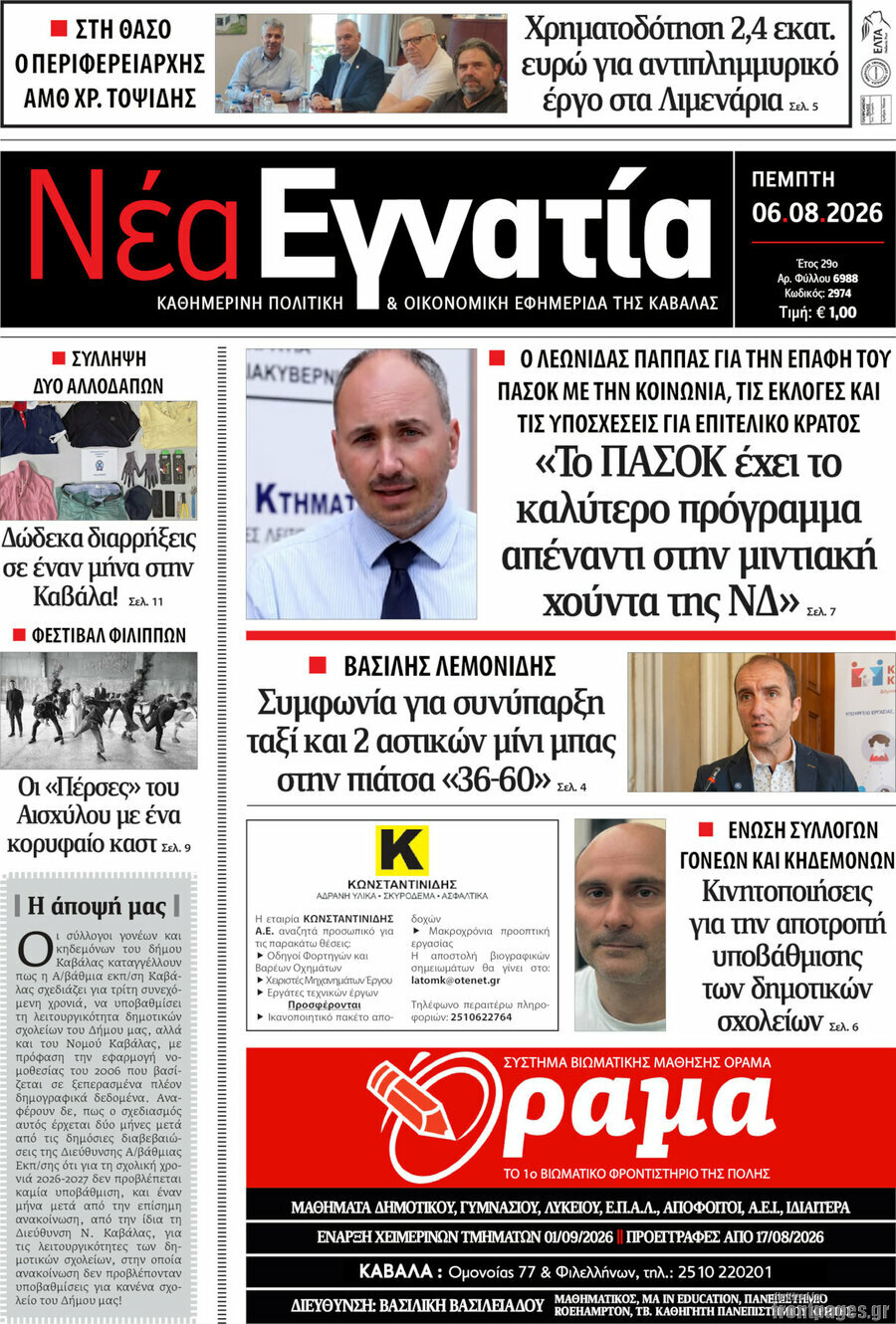 Νέα Εγνατία
