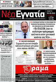 /Νέα Εγνατία