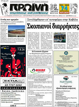 Πρωτοσέλιδο Πρωινή
