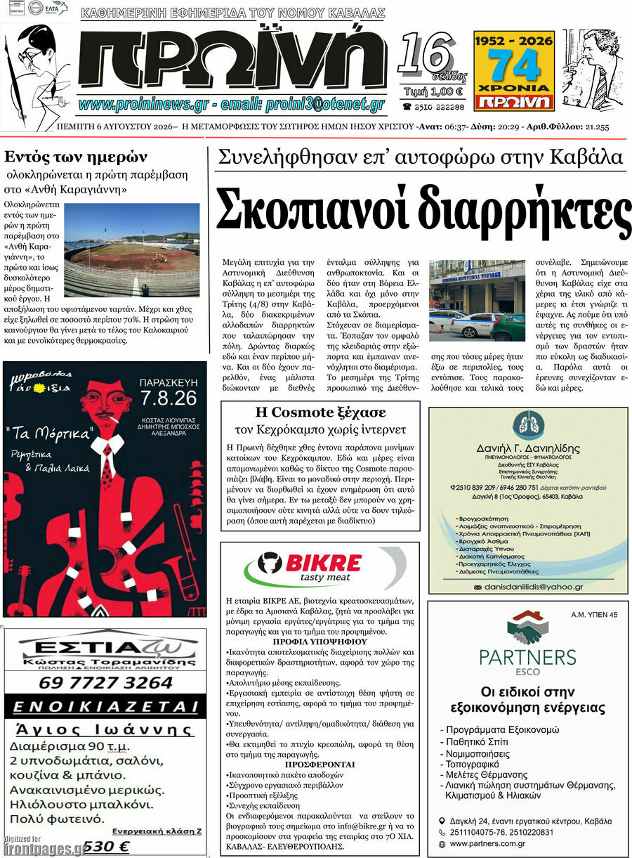 Πρωινή