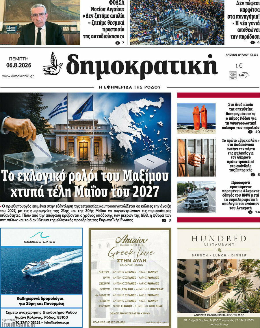 Δημοκρατική Ρόδου