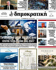/Δημοκρατική Ρόδου