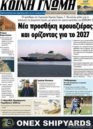 Πρωτοσέλιδο Κοινή Γνώμη