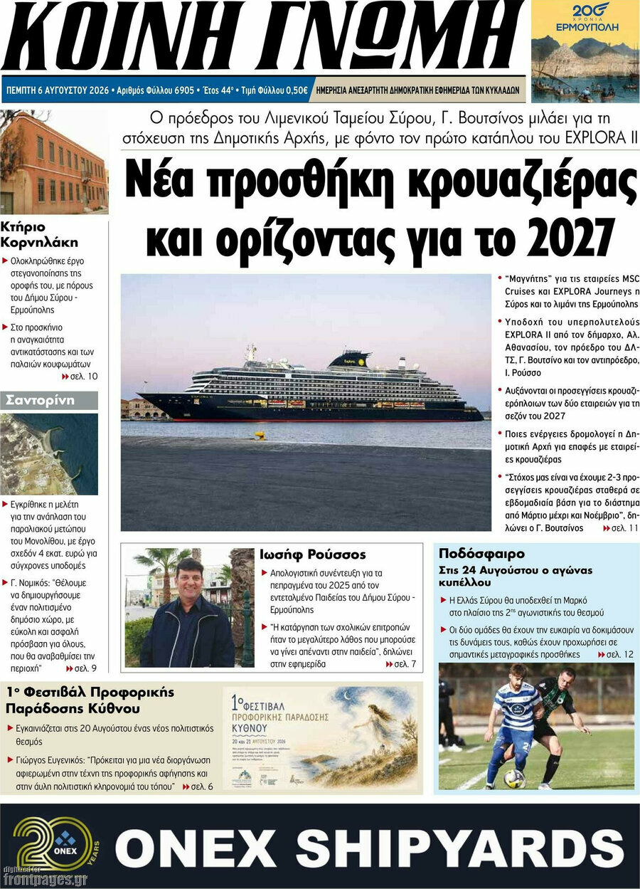 Κοινή Γνώμη
