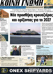 /Κοινή Γνώμη