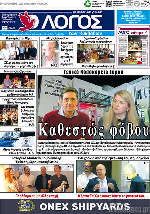 Πρωτοσέλιδο Ο Λόγος