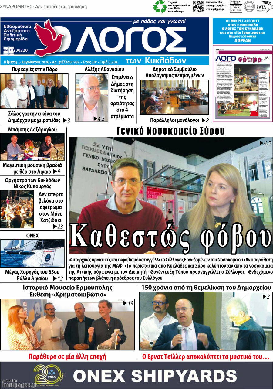 Ο Λόγος