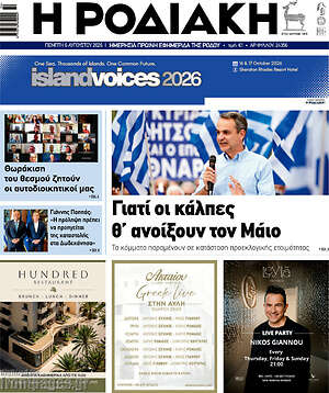 Πρωτοσέλιδο Η Ροδιακή