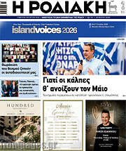 /Η Ροδιακή