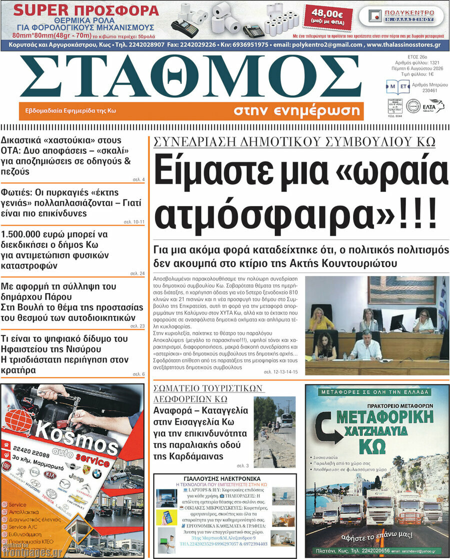 Σταθμός