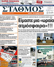 /Σταθμός