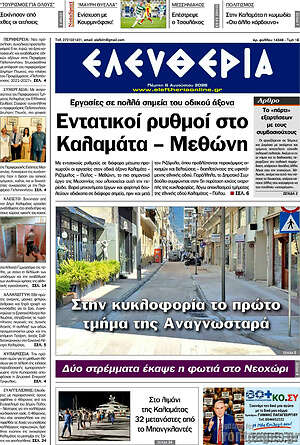 Πρωτοσέλιδο Ελευθερία