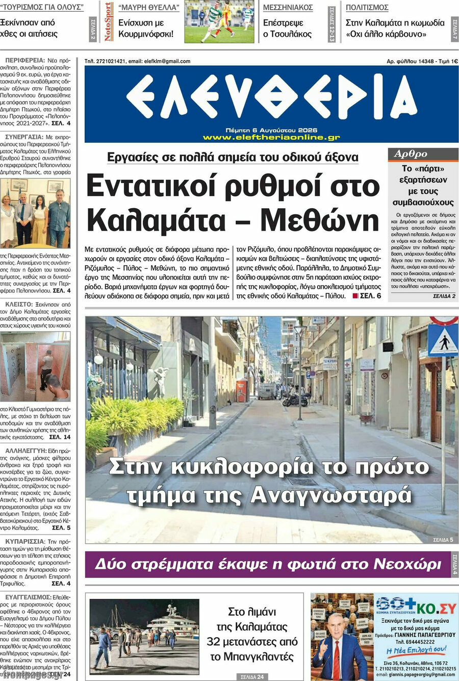 Ελευθερία