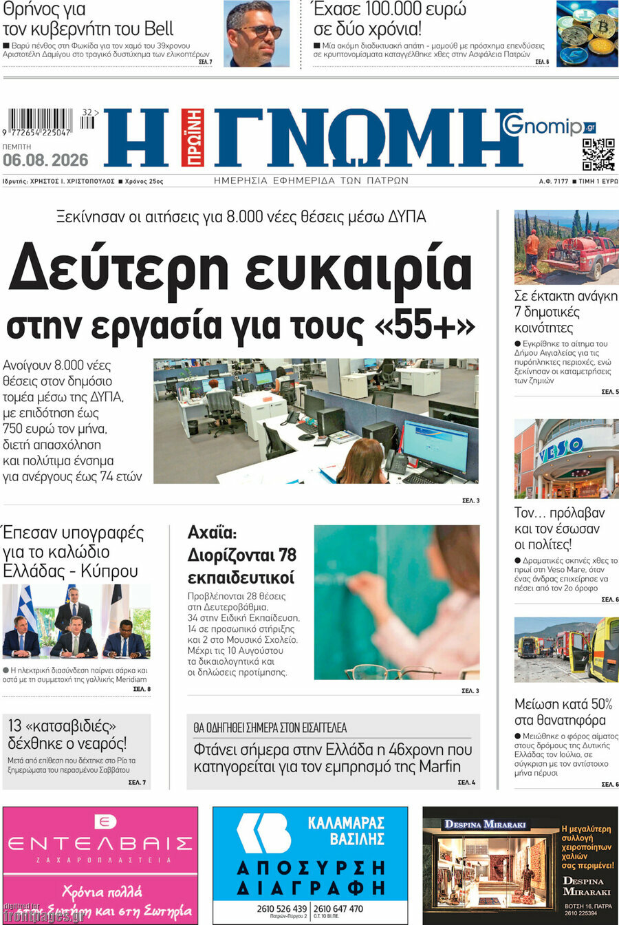 Η Γνώμη