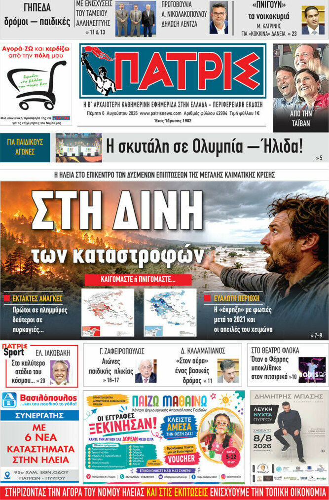Πατρίς