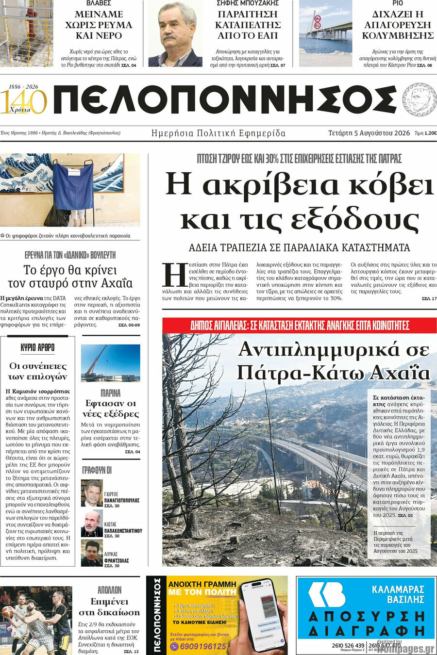 Πελοπόννησος