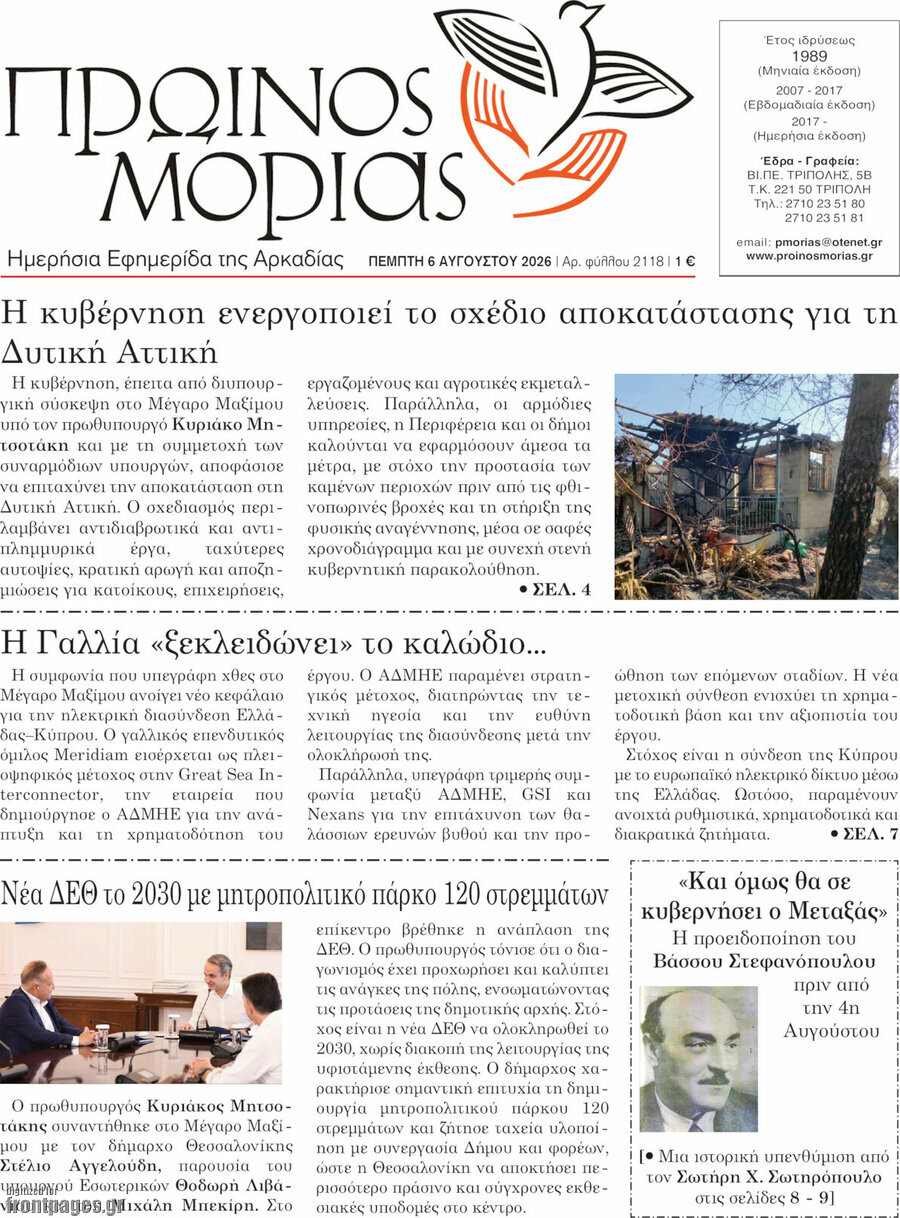Πρωινός Μοριάς