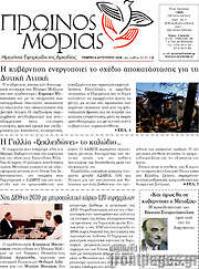 /Πρωινός Μοριάς