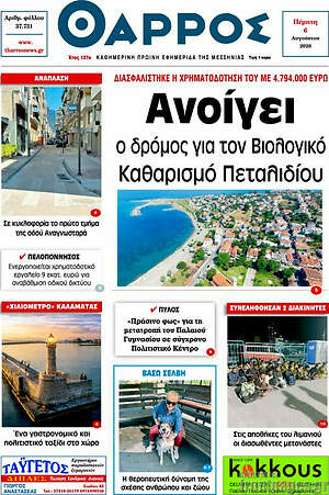 Πρωτοσέλιδο Θάρρος