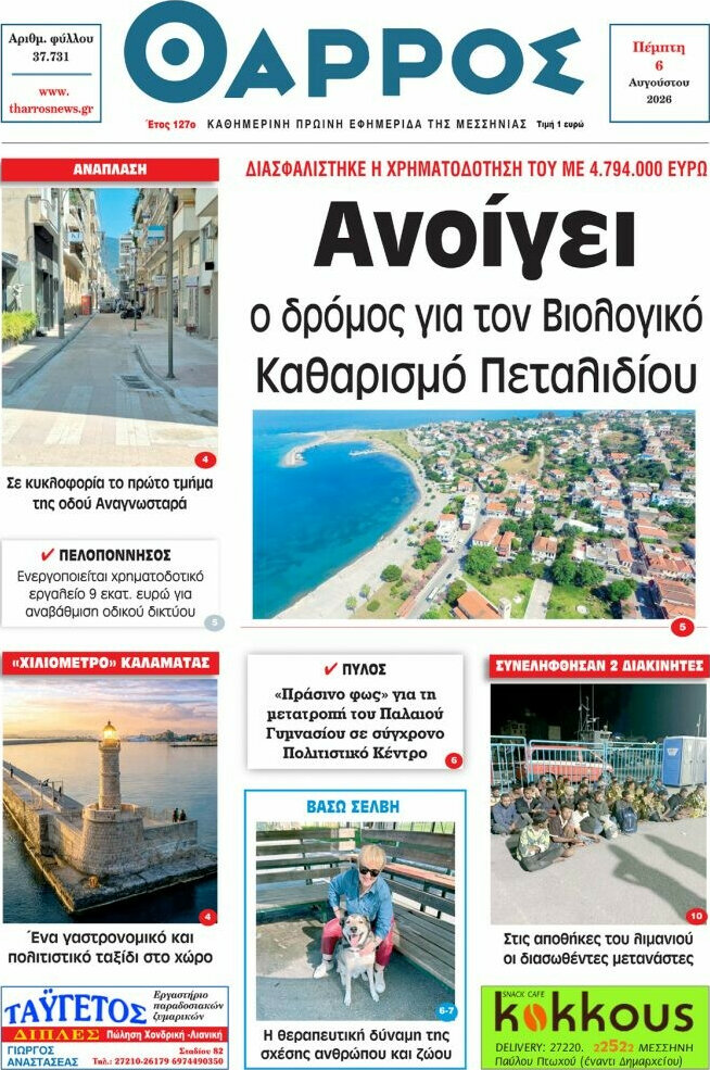 Θάρρος