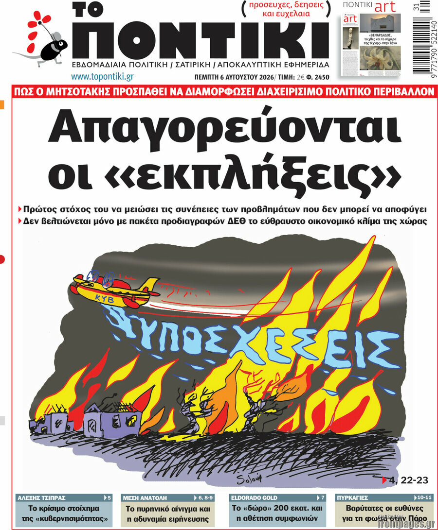 Το Ποντίκι