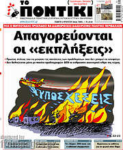 /Το Ποντίκι