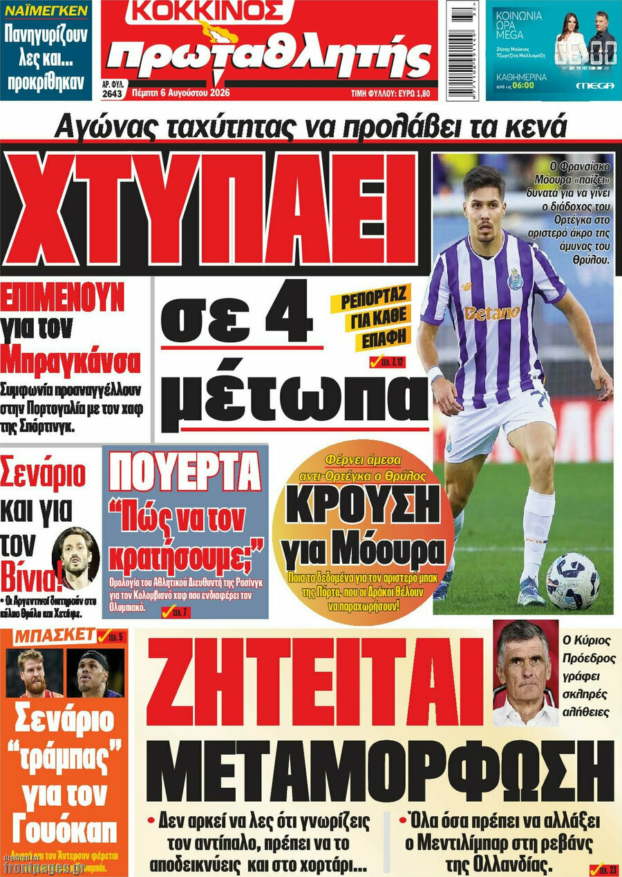 Πρωταθλητής