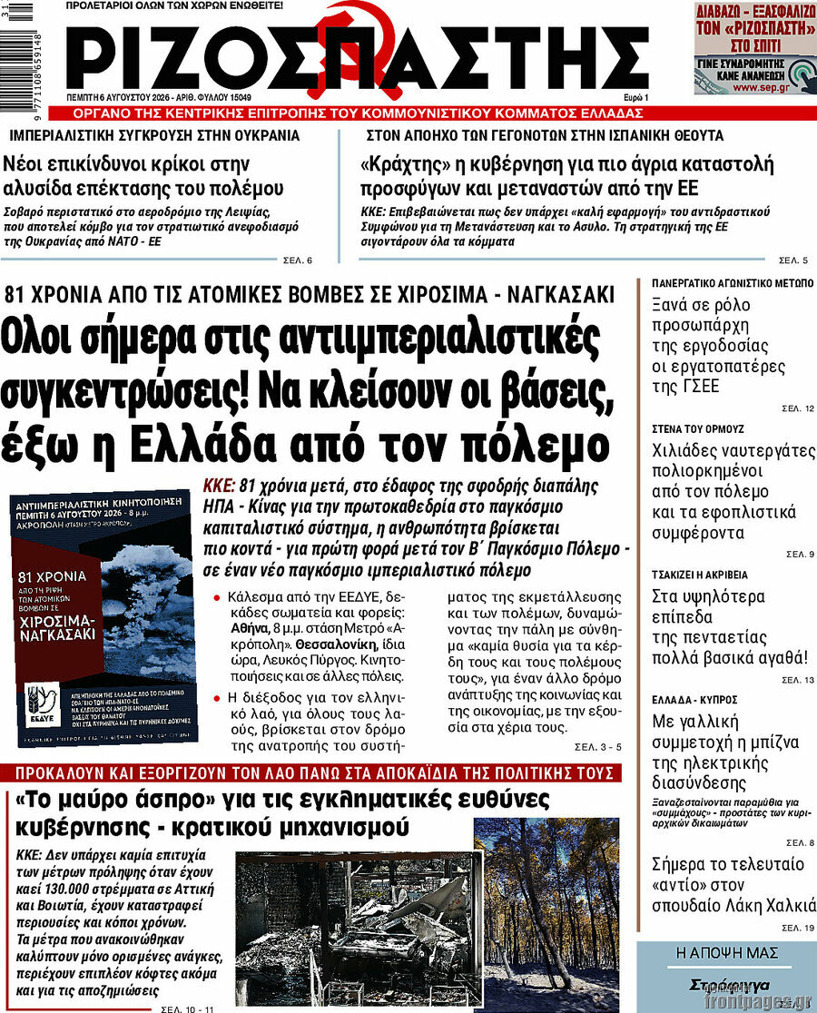 Ριζοσπάστης