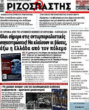 /Ριζοσπάστης