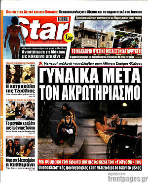 Πρωτοσέλιδο εφημερίδας Star press - protoselida