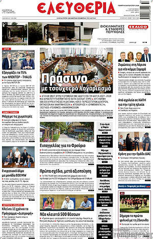 Πρωτοσέλιδο Ελευθερία
