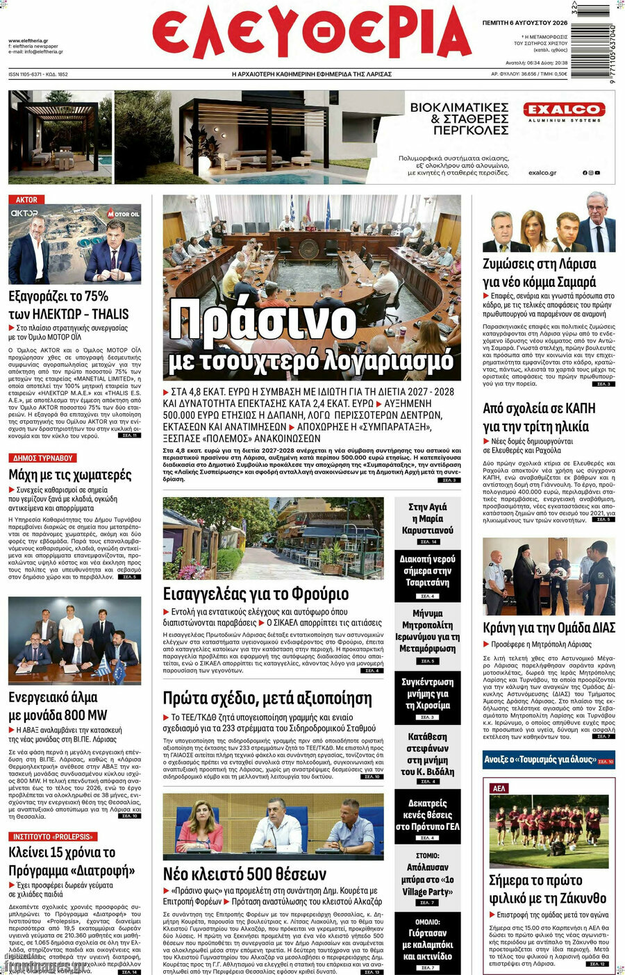 Ελευθερία