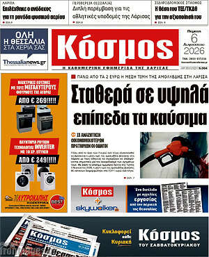 Πρωτοσέλιδο Κόσμος
