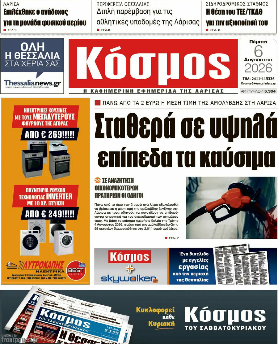 Κόσμος
