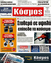 /Κόσμος