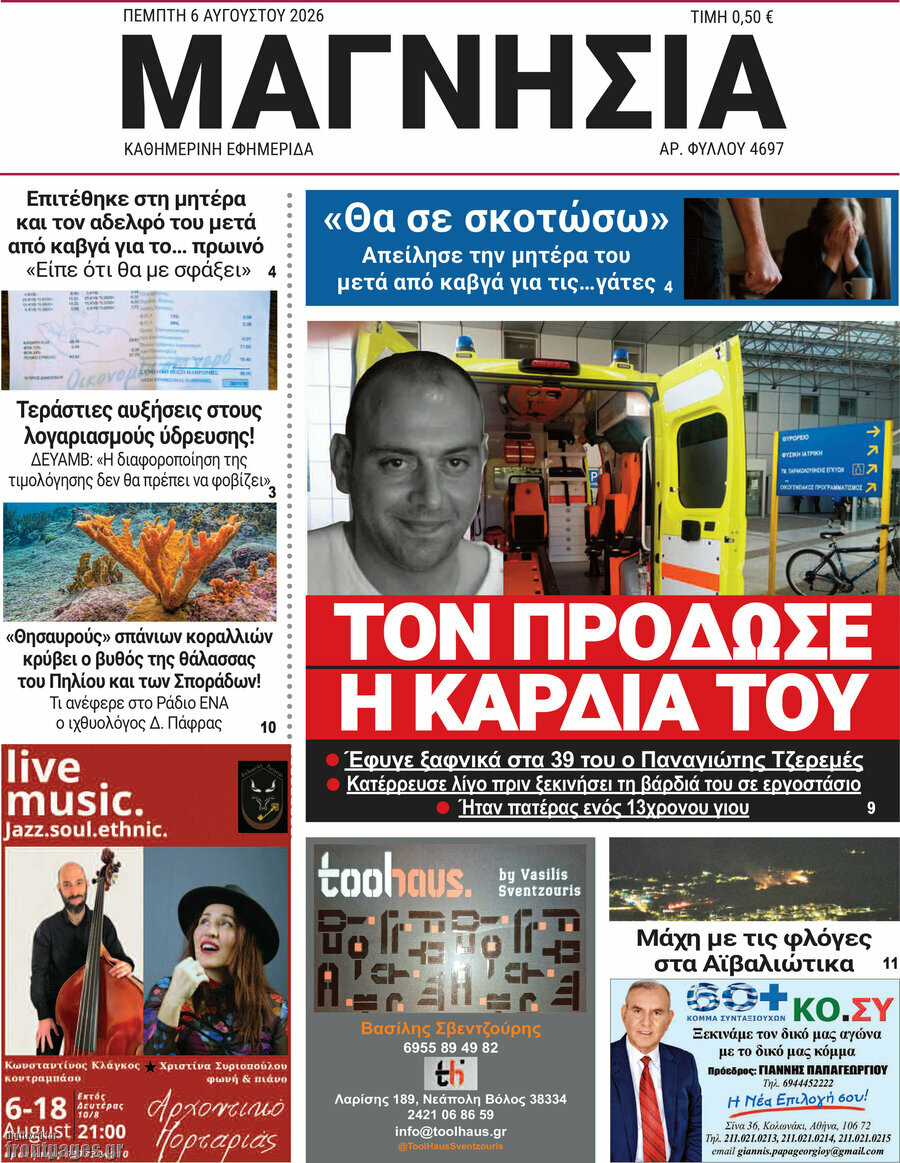 Μαγνησία